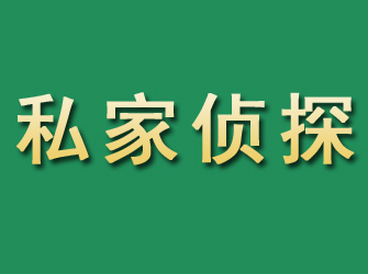 滕州市私家正规侦探